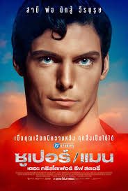 SUPER/MAN THE CHRISTOPHER REEVE STORY