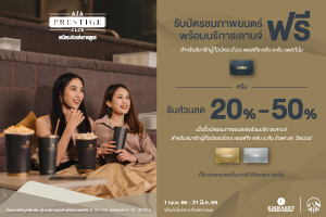 Special Privileges for AIA Prestige Club Members